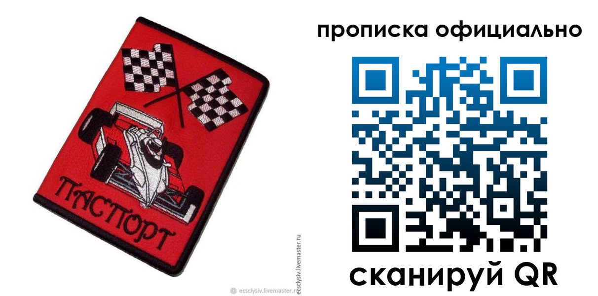 временная регистрация купить в Читинской области