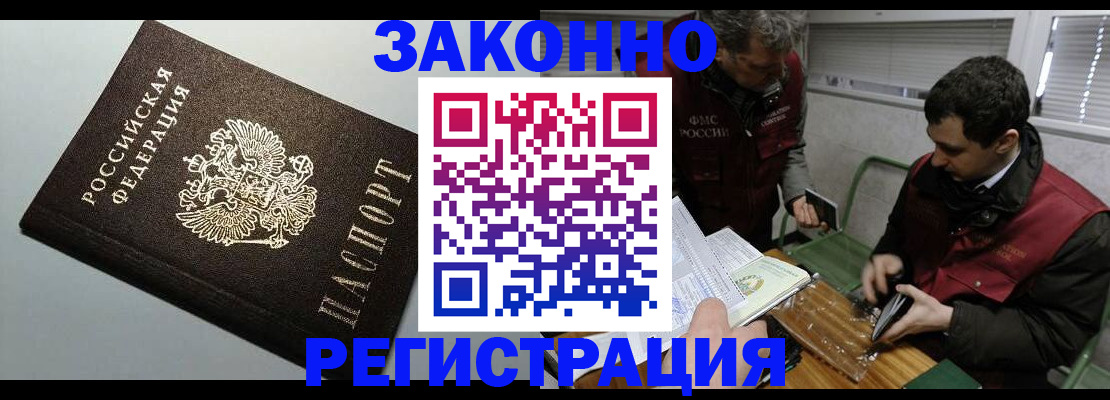 где прописаться в Читинской области