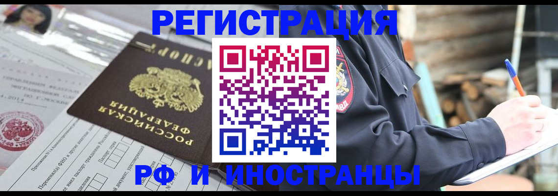 прописка для школы в Читинской области