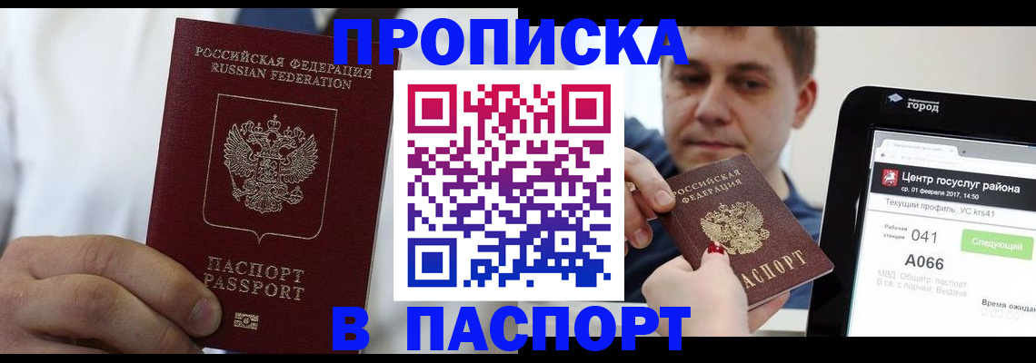 прописка законно в Читинской области
