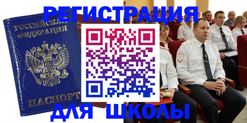 купить прописку в Читинской области