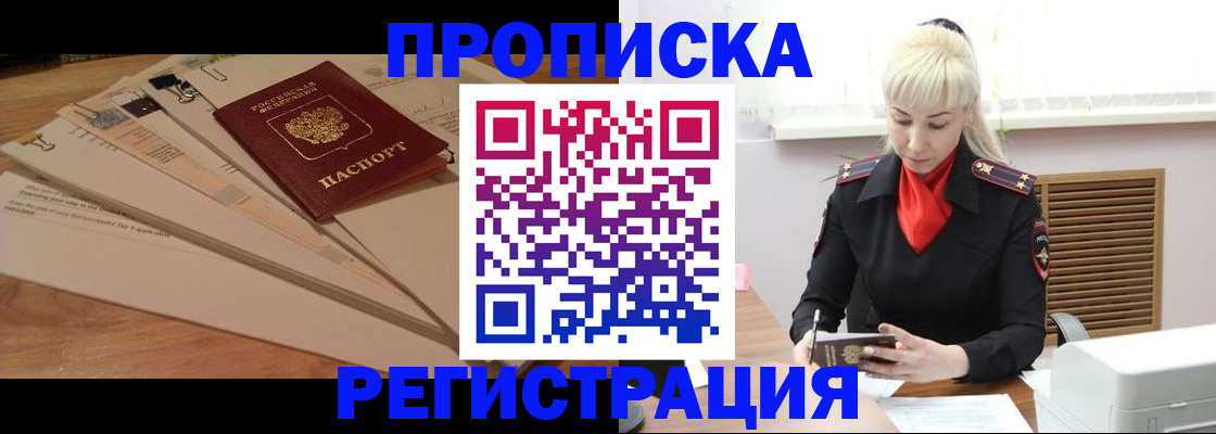 временная регистрация собственник в Читинской области