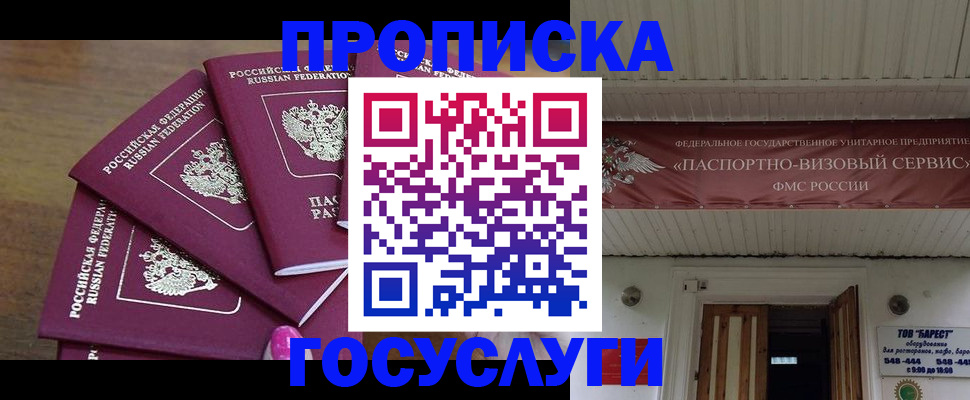 прописка от собственника в Читинской области