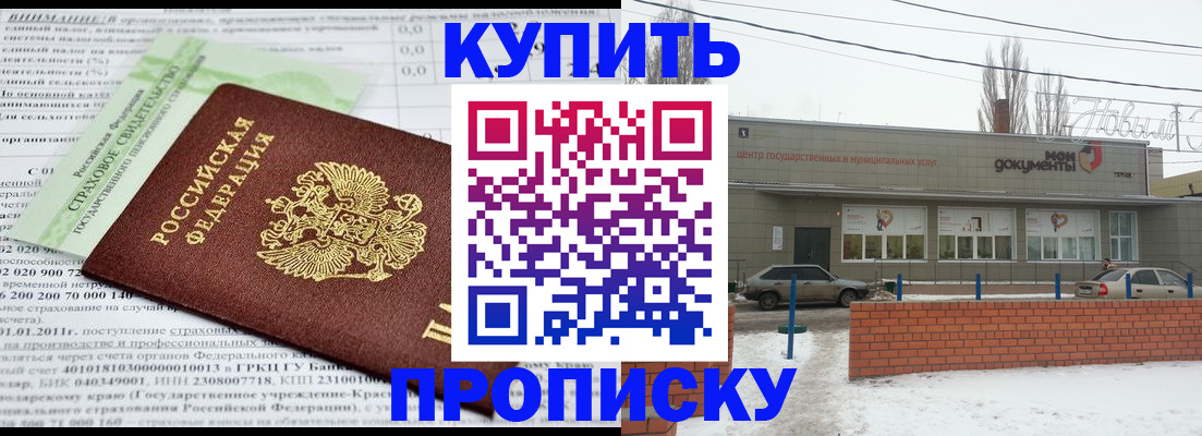 прописка для работы в Читинской области